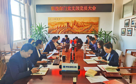 標(biāo)題：組織生活聚合力 創(chuàng)新活動(dòng)提效能 職能部門黨支部組織開展黨員大會(huì)暨主題教育學(xué)習(xí)會(huì)
瀏覽次數(shù)：1199
發(fā)表時(shí)間：2023-11-24