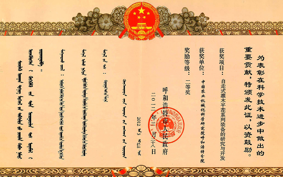 標(biāo)題：自走式灌木平茬系列裝備的研究與開發(fā)二等獎
瀏覽次數(shù)：9
發(fā)表時間：2023-12-12