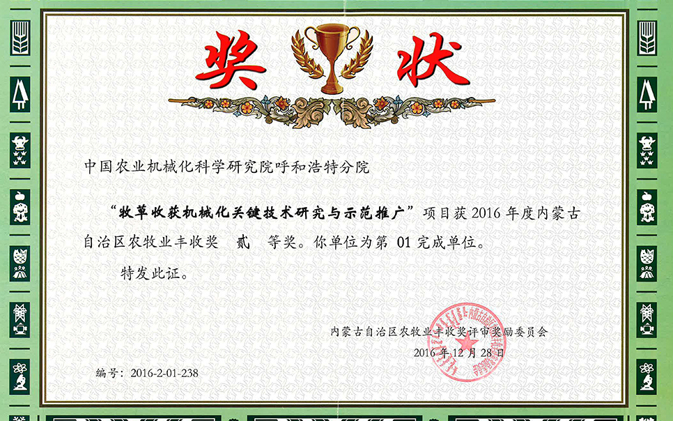 標(biāo)題：牧草收獲機(jī)械化關(guān)鍵技術(shù)研究與示范推廣
瀏覽次數(shù)：17
發(fā)表時間：2023-12-12