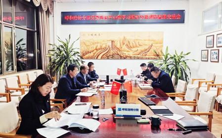 標題：呼和浩特分院召開黨委理論中心組學(xué)習研討會暨調(diào)研成果交流會
瀏覽次數(shù)：1355
發(fā)表時間：2024-12-11