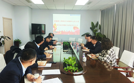 標(biāo)題：新能源工程技術(shù)與檢測中心黨支部召開2024年度組織生活會(huì)暨民主評議黨員會(huì)議
瀏覽次數(shù)：1129
發(fā)表時(shí)間：2025-02-27