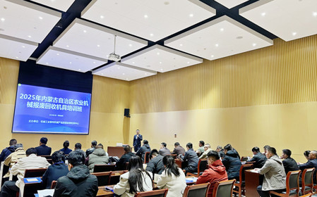 標題：2025年內蒙古自治區(qū)農(nóng)業(yè)機械報廢回收機具培訓班成功召開
瀏覽次數(shù)：1216
發(fā)表時間：2025-03-24